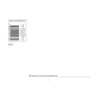 Зачетная книжка для СПО (5 штук в упаковке)