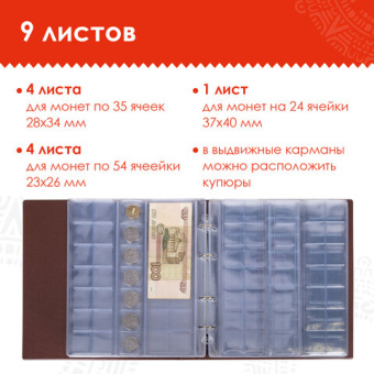 Альбом нумизматика для 380 монет (диаметр до 38 мм) и купюр, 253х238 мм, коричневый, ОСТРОВ СОКРОВИЩ