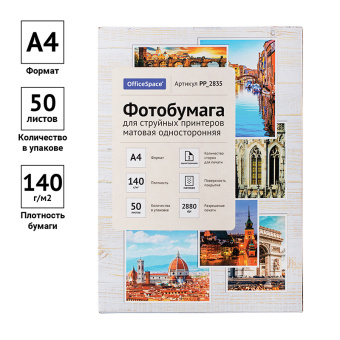 Фотобумага А4 для стр. принтеров OfficeSpace, 140г/м2 (50л) мат.одн.
