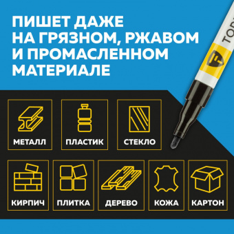 Маркер лаковый TOPFORT Paint 2 мм черный
