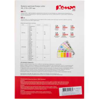 Бумага цветная Комус Color (розовый неон) 75+-5гр, А4, 50 л