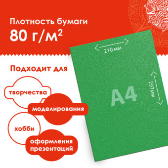 Цветная бумага, А4, офсетная САМОКЛЕЯЩАЯСЯ, 5 листов 5 цветов, "БЛЕСТКИ", 80 г/м2, ОСТРОВ СОКРОВИЩ,