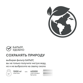 Картридж-фильтр Барьер-6 для жесткой воды 3 штуки в упаковке