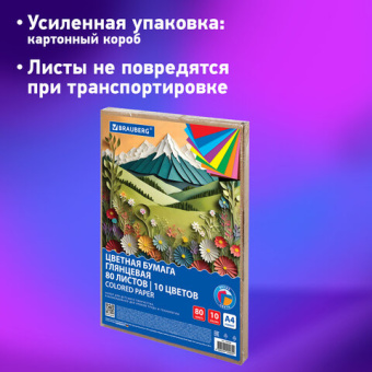Цветная бумага А4 мелованная, 80 л., 10 цвеитов, в коробе, BRAUBERG, 200х290 мм, "Горы", 116419