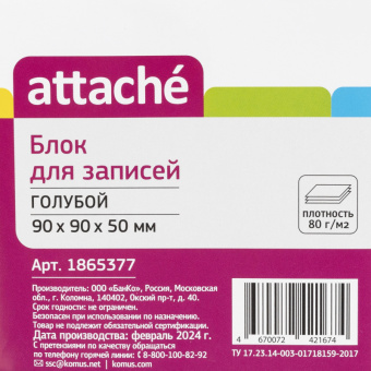 Блок для записей Attache 90x90x50 мм голубой (плотность 80 г/кв.м)