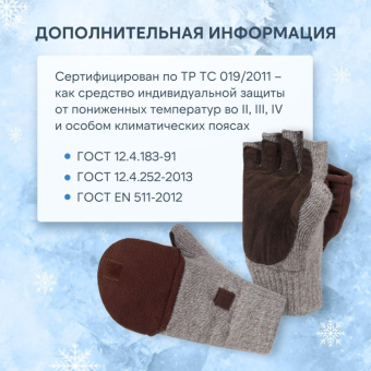 Рукавицы -трансформеры полушерст 3-слойн(флис/шелтер/спилок) Чибис РШС р11