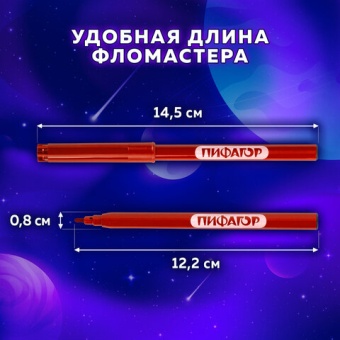 Фломастеры ПИФАГОР "Космическая одиссея", 18 цветов, вентилируемый колпачок, 152445