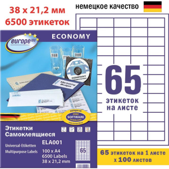 Этикетки самоклеящиеся Europe, ELA001, 38х21,2мм/65шт на листеА4 (100лист/уп)