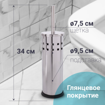 Ерш для унитаза LAIMA, с подставкой, нержавеющая сталь, зеркальный