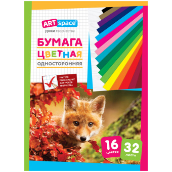 Цветная бумага A4, ArtSpace, 32л., 16цв., немелованная, на скобе