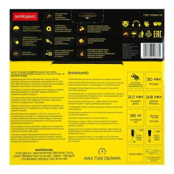 Диск пильный универсальный BERGER мультирез, d210x30мм, 60зуб (BG1665)