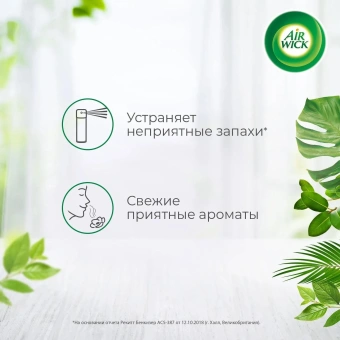 Освежитель воздуха Air Wick Гавайский ритм 290 мл