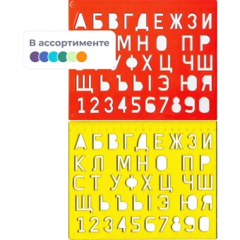 Трафарет букв и цифр