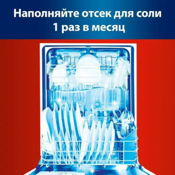 Соль от накипи в посудомоечных машинах 1,5 кг SOMAT (Сомат) «5 действий»