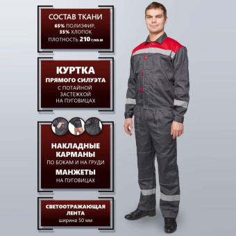 Костюм рабочий летний муж. л20-КПК сер/красн (р.52-54) 170-176 (Арсенал-СП)