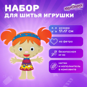 Набор для шитья игрушки из фетра "Куколка", ЮНЛАНДИЯ, 664733