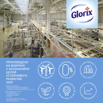 Средство для мытья полов Glorix Лимонная энергия 1 литр