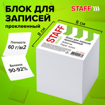 Блок для записей STAFF, проклеенный, куб 8х8 см,1000 листов, белый, белизна 90-92%, 120382