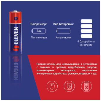 Батарейка Eleven AA (LR6) алкалиновая, BC4