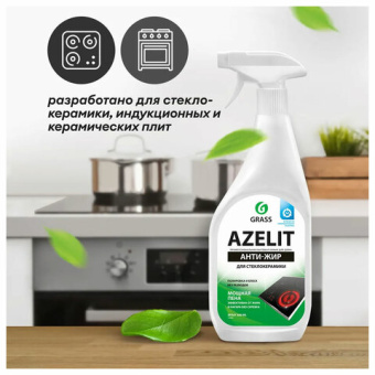 Средство для чистки плит, стеклокерамики от жира / нагара 600 мл, GRASS AZELIT щелочное, распылитель