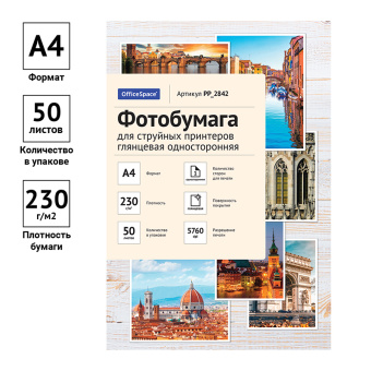 Фотобумага А4 для стр. принтеров OfficeSpace,  230г/м2 (50л) гл.одн.