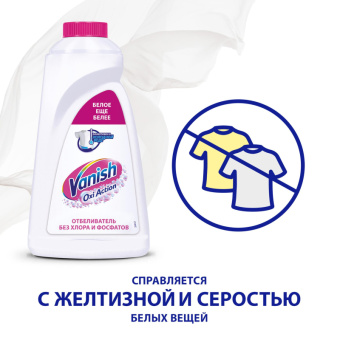 Пятновыводитель Vanish Oxi Action Кристальная белизна 1 л