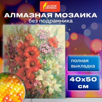Картина стразами (алмазная мозаика) 40х50 см, ОСТРОВ СОКРОВИЩ "Цветочная симфония августа", без подр