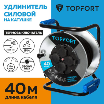 Удлинитель TOPFORT КГ 3x2.5 кв.мм. 40м 16А 4 гнезда с/з., с/загл. IP44