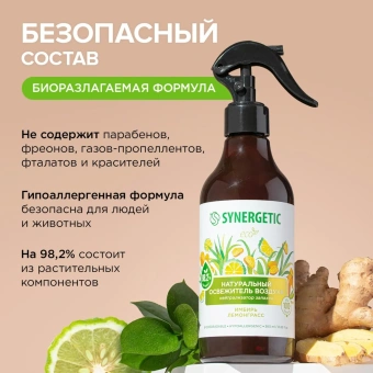 Освежитель воздуха Synergetic Имбирь и лемонграсс 380 мл