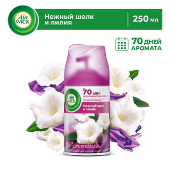 Сменный баллон для автоматического освежителя Air Wick Нежный шелк и лилия