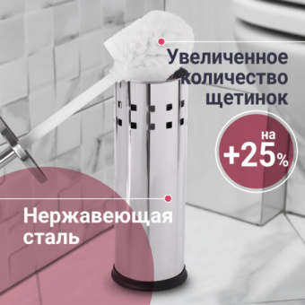 Ерш для унитаза LAIMA, с подставкой, нержавеющая сталь, зеркальный