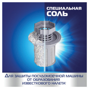 Соль от накипи для посудомоечных машин 3 кг FINISH