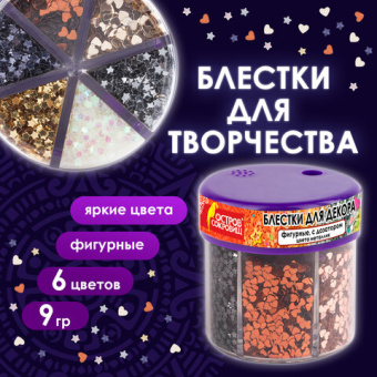 Блестки для декора, поделок, DIY, творчества, оформления, ФИГУРНЫЕ МЕТАЛЛИК, ОСТРОВ СОКРОВИЩ, диспен