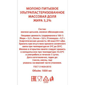 Молоко Экомол ультрапастеризованное 3.2% 1 л