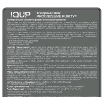 Универсальное чистящее средство IQUP Progressive Purity конц ПЭТ 5л