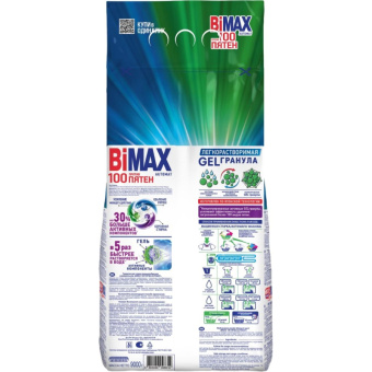 Порошок стиральный автомат BiMax 100 пятен 9 кг