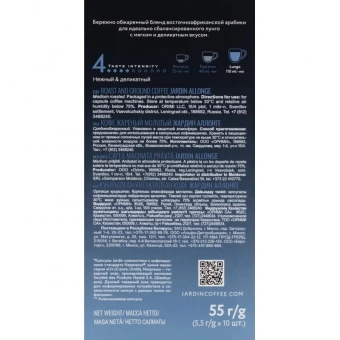 Кофе в капсулах для кофемашин Jardin Allonge (10 штук в упаковке)