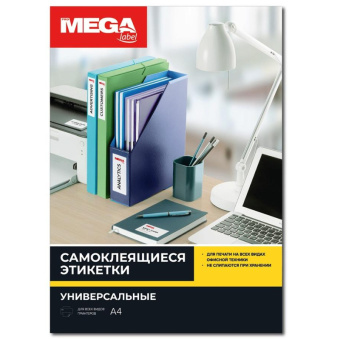 Этикетки самоклеящиеся Promega label А4 210х297 мм полуглянец 1 штука на листе белые (100 листов в упаковке)
