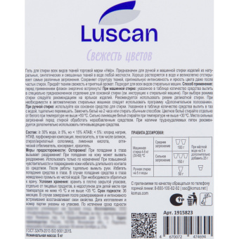 Гель для стирки Luscan Свежесть цветов 5 л