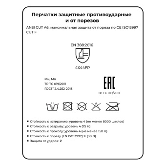 Перчатки защитные от ударов и порезов SCAFFA Ударник DY1350AC-H6 р.11