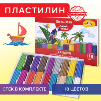 Пластилин классический BRAUBERG "МАГИЯ ЦВЕТА NEW", 18 цветов, 360 грамм, стек, ВЫСШЕЕ КАЧЕСТВО, 1064