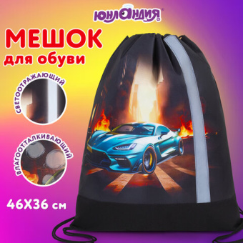 Мешок для обуви ЮНЛАНДИЯ, плотный, светоотражающая полоса, 46х36 см, "Fire car", 272411