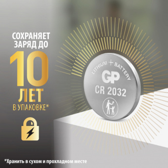 Батарейки GP CR2032, 3V, литий, бл/5шт