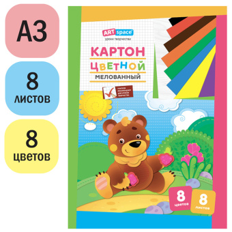 Картон цветной A3, ArtSpace, 8л., 8цв., мелованный в папке