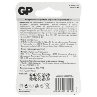 Батарейка CR2032 GP Lithium (2 штуки в упаковке)