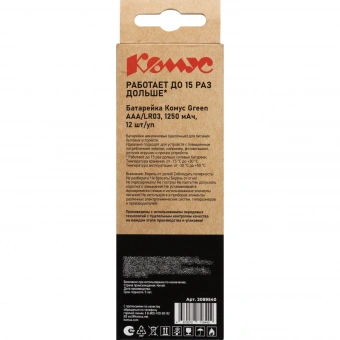Батарейка AAA мизинчиковая Комус Green (12 штук в упаковке)