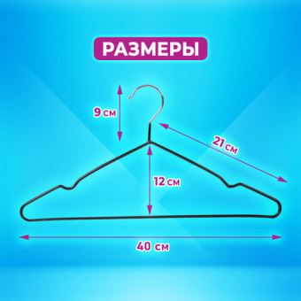 Вешалки-плечики для одежды, размер 48-50, металл, антискользящие, КОМПЛЕКТ 10 шт., черные, BRABIX PR