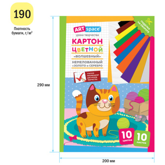 Картон цветной А4, ArtSpace, 10л., 10цв., немелованный, золото, серебро, в папке, "Волшебный. Котено