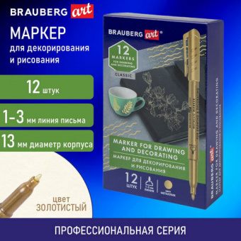 Маркер для декорирования и рисования ЗОЛОТИСТЫЙ BRAUBERG ART METALLIC, линия письма 1-3 мм