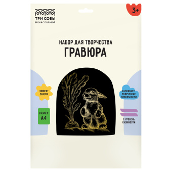 Гравюра с эффектом золота ТРИ СОВЫ "Зайка", А4